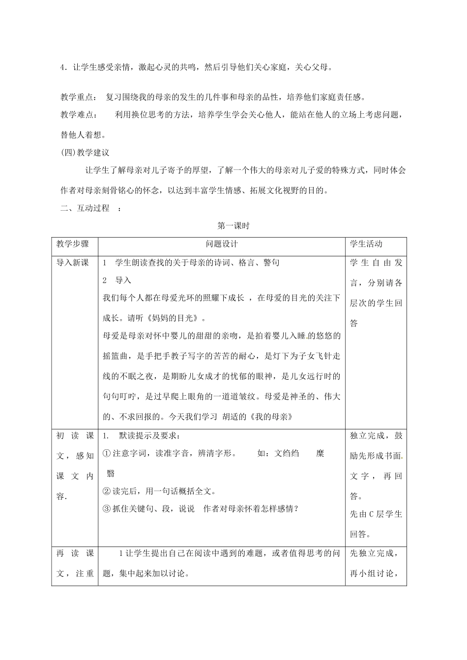浙江省瑞安市安阳镇上望一中八年级语文下册 《2.我的母亲》教学设计 人教新课标版教材_第2页