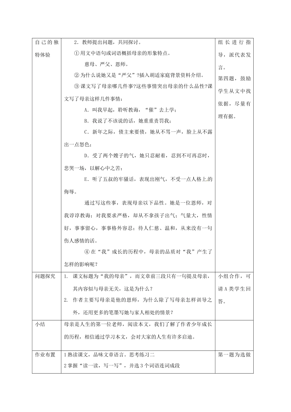 浙江省瑞安市安阳镇上望一中八年级语文下册 《2.我的母亲》教学设计 人教新课标版教材_第3页