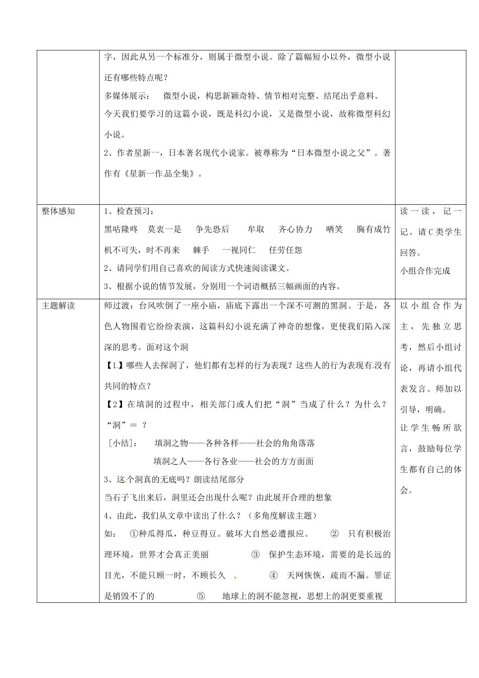 浙江省瑞安市安阳镇上望一中八年级语文下册 《15.喂——出来》教学设计 人教新课标版教材_第2页