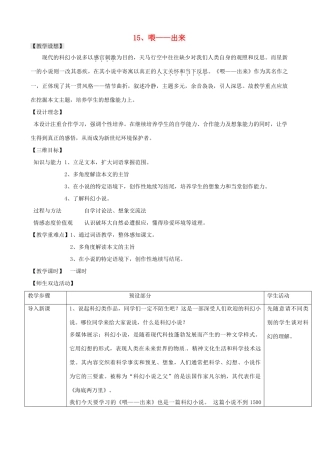 浙江省瑞安市安阳镇上望一中八年级语文下册 《15.喂——出来》教学设计 人教新课标版教材