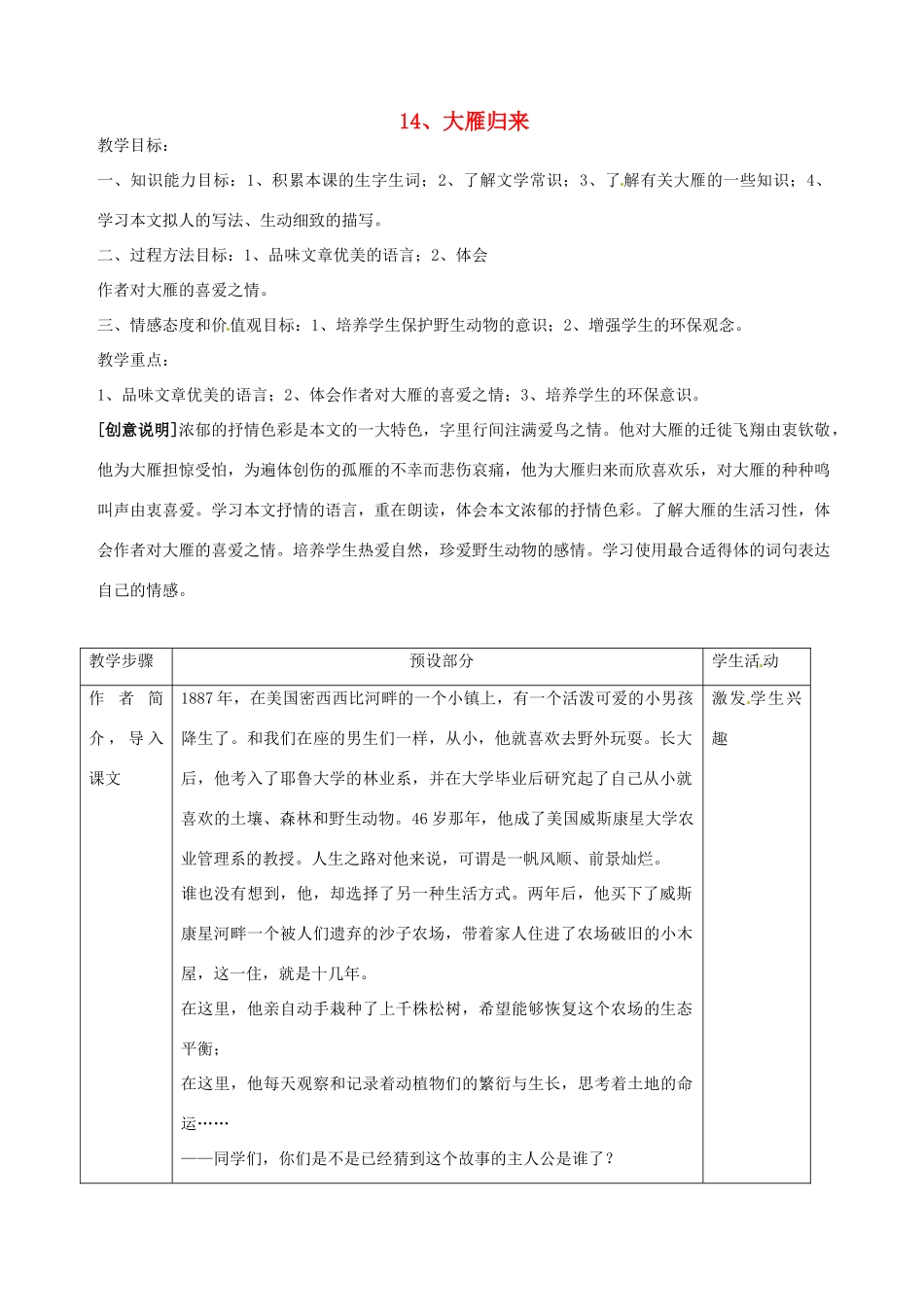 浙江省瑞安市安阳镇上望一中八年级语文下册 《14.大雁归来》教学设计 人教新课标版教材_第1页