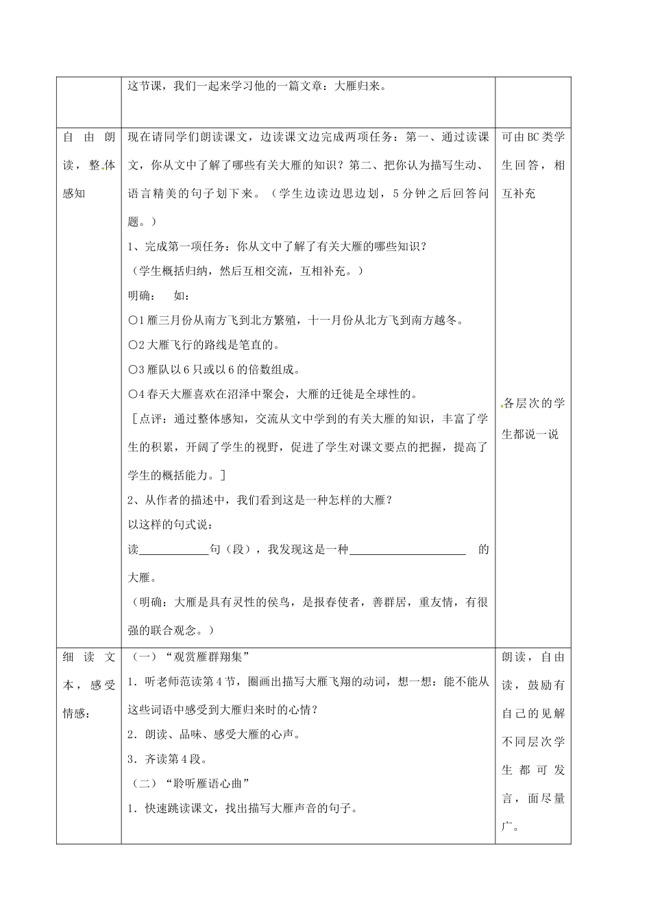 浙江省瑞安市安阳镇上望一中八年级语文下册 《14.大雁归来》教学设计 人教新课标版教材_第2页