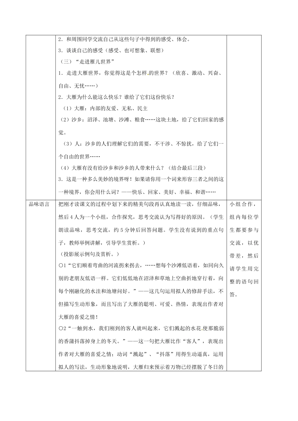 浙江省瑞安市安阳镇上望一中八年级语文下册 《14.大雁归来》教学设计 人教新课标版教材_第3页