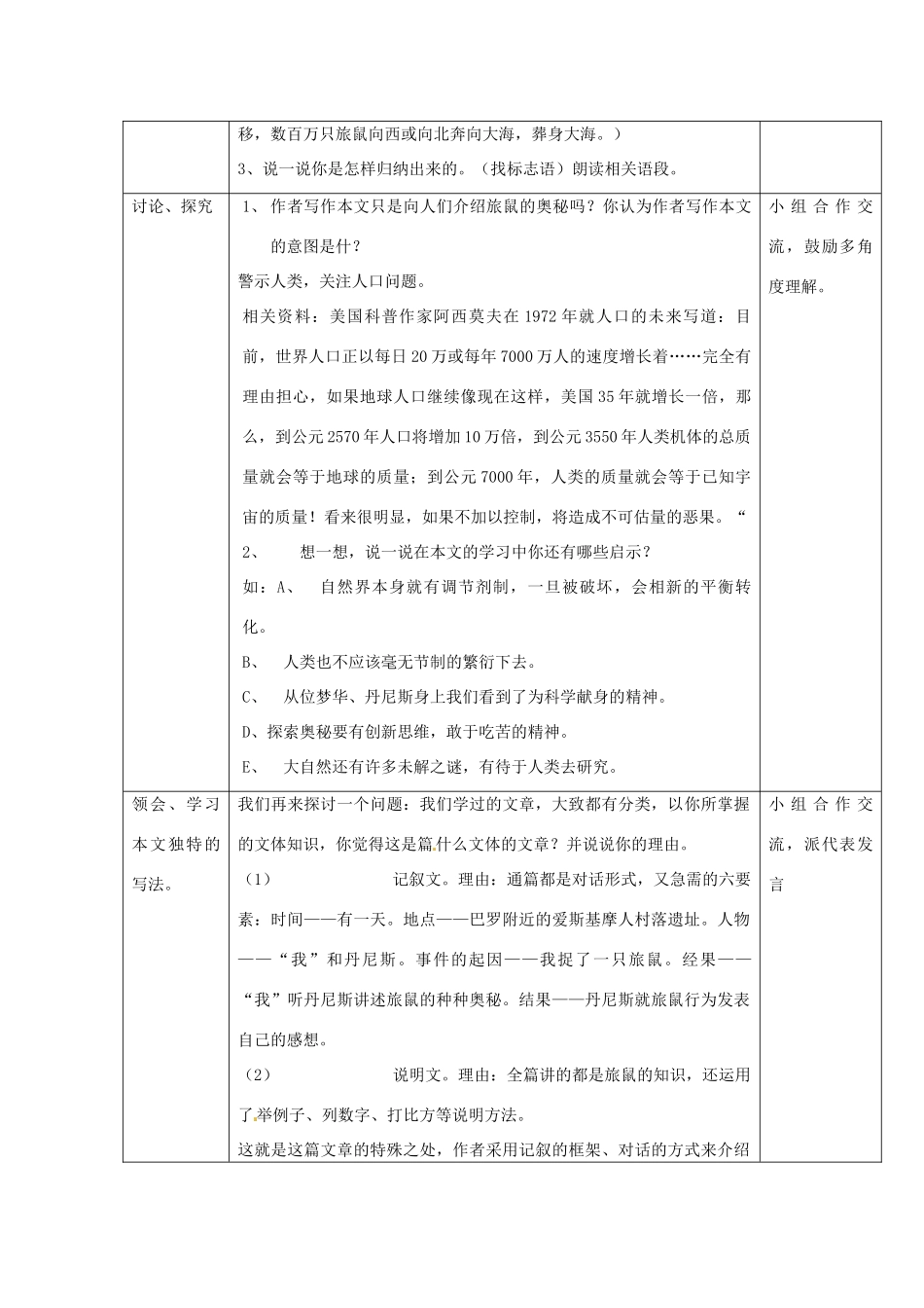 浙江省瑞安市安阳镇上望一中八年级语文下册 《13.旅鼠之谜》教学设计 人教新课标版教材_第2页