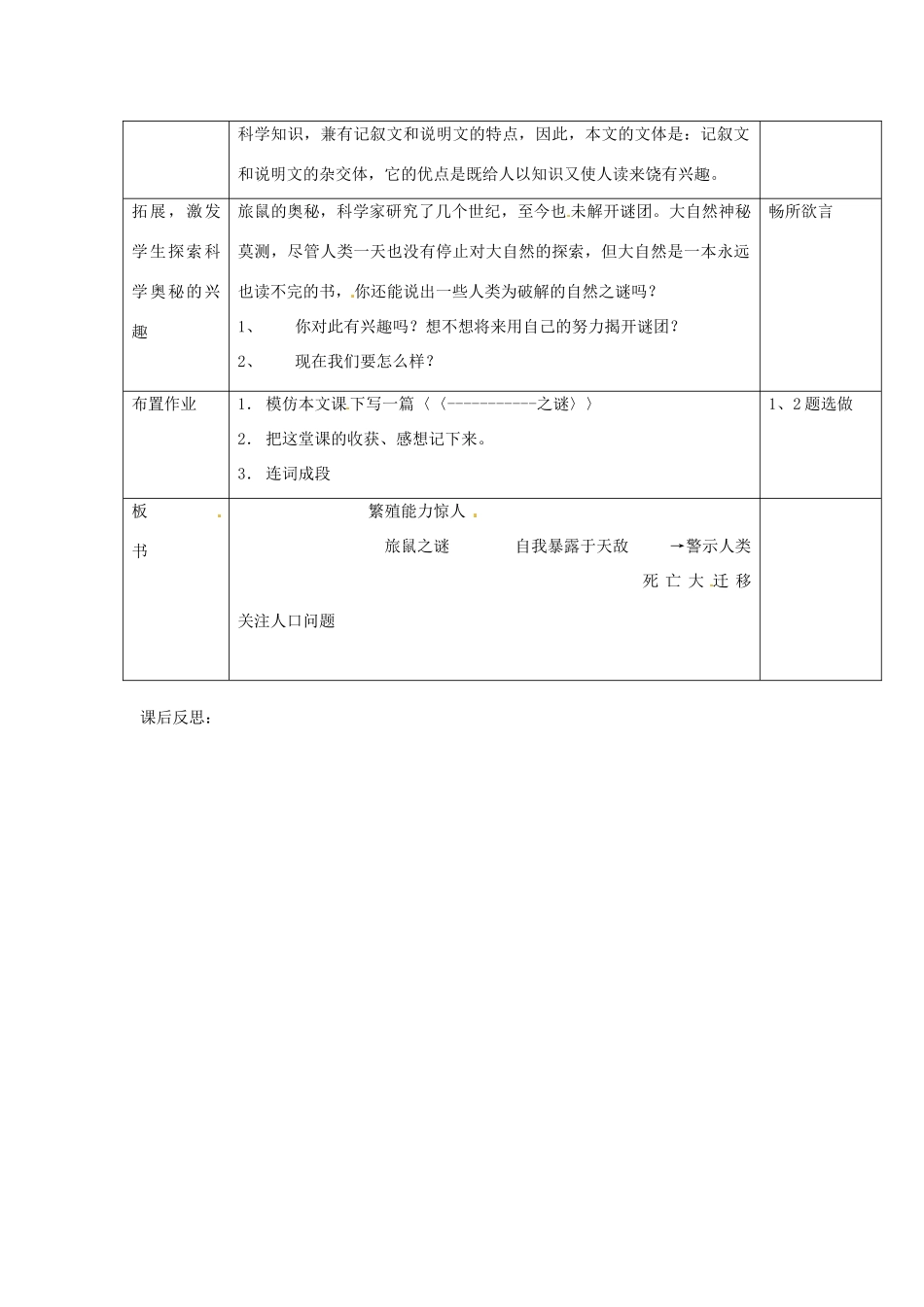 浙江省瑞安市安阳镇上望一中八年级语文下册 《13.旅鼠之谜》教学设计 人教新课标版教材_第3页