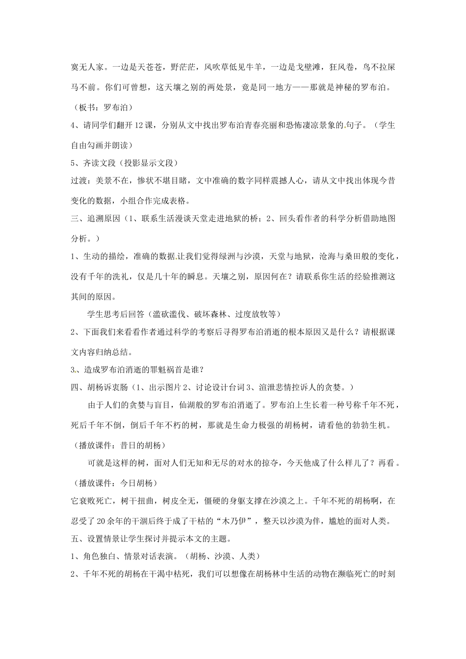 浙江省瑞安市安阳镇上望一中八年级语文下册 《12.罗布泊，消逝的仙湖》教学设计 人教新课标版教材_第2页