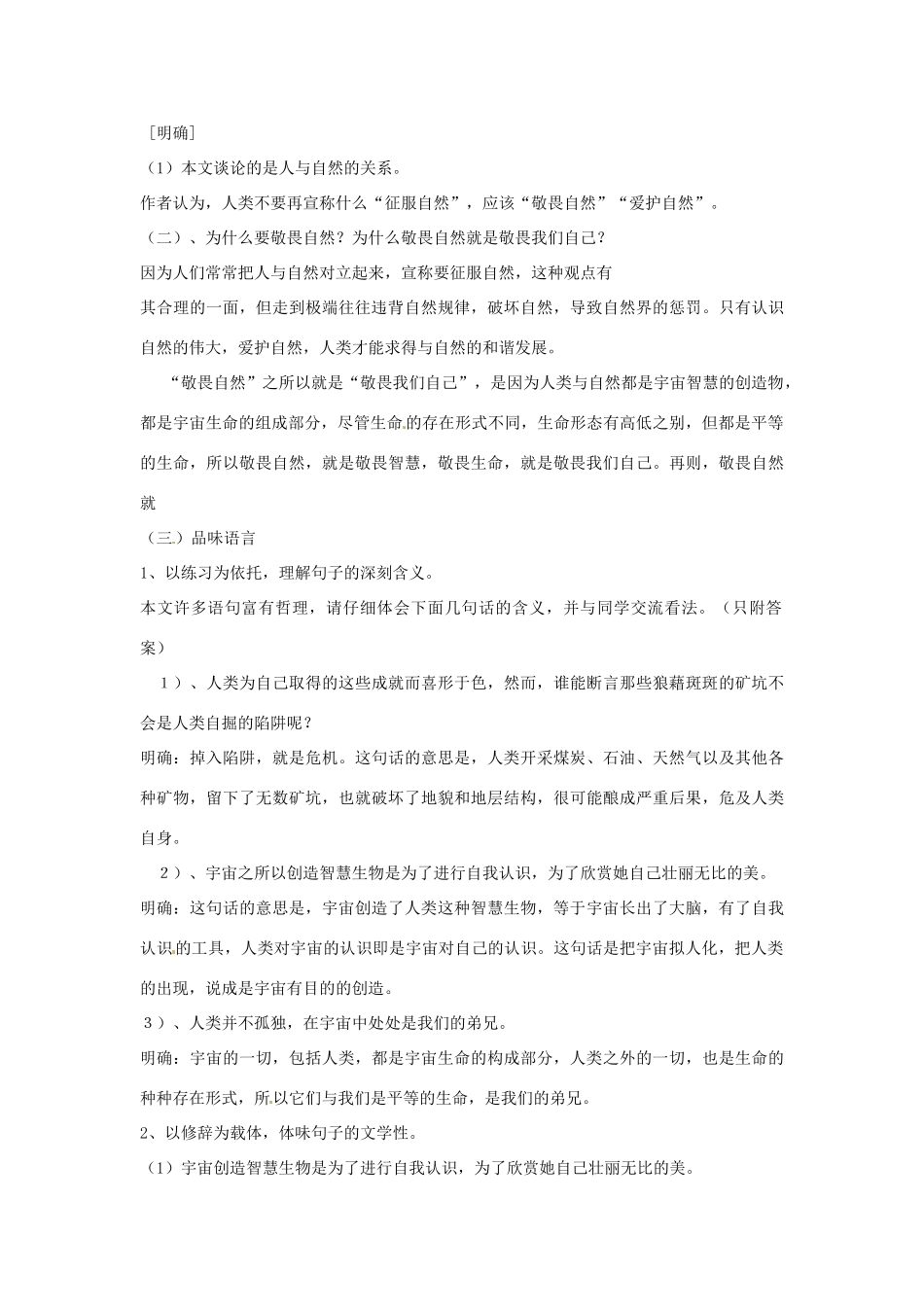 浙江省瑞安市安阳镇上望一中八年级语文下册 《11.敬畏自然》教学设计 人教新课标版教材_第3页