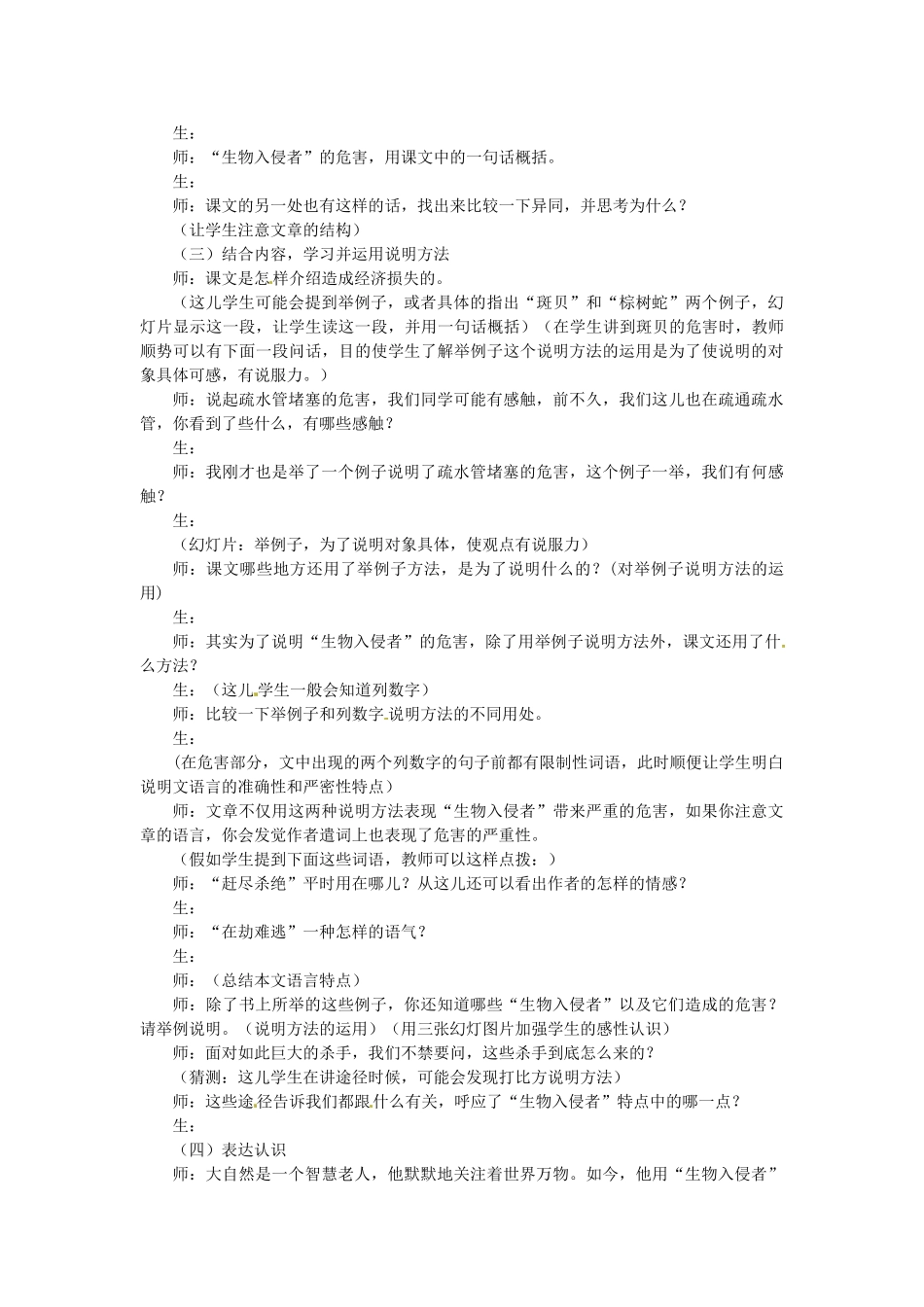 浙江省瑞安市安阳镇上望一中七年级语文下册《生物入侵者》教学设计 新人教版教材_第2页
