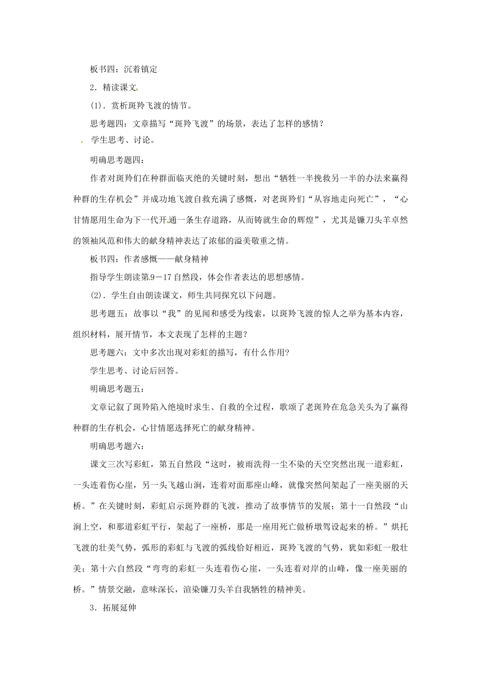 浙江省瑞安市安阳镇上望一中七年级语文下册《斑羚飞渡》教学设计 新人教版教材_第3页