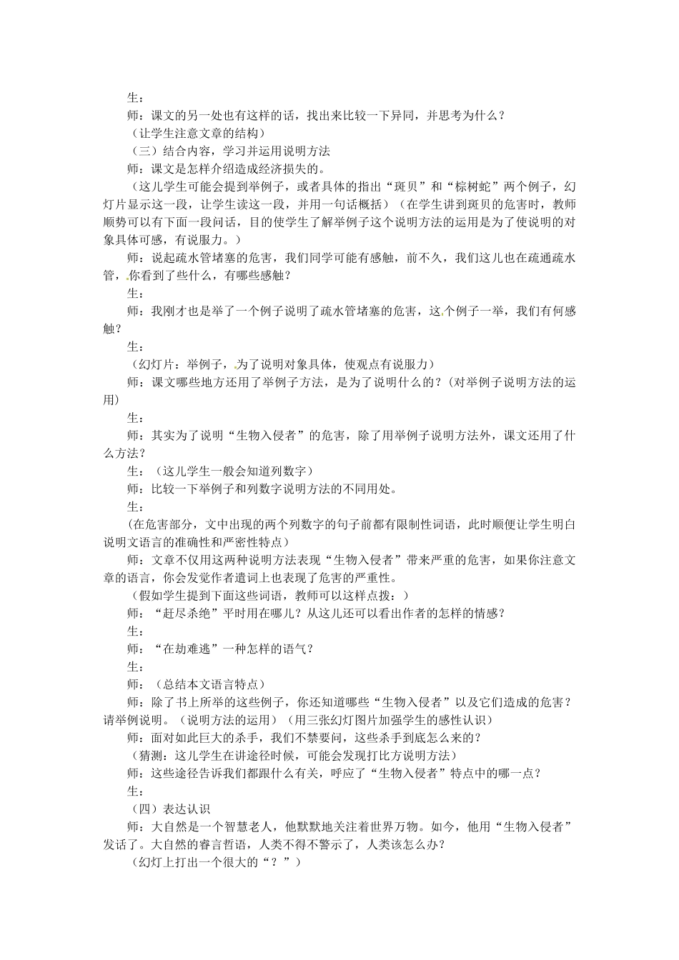 浙江省瑞安市安阳镇上望一中七年级语文《生物入侵者》教学设计_第2页
