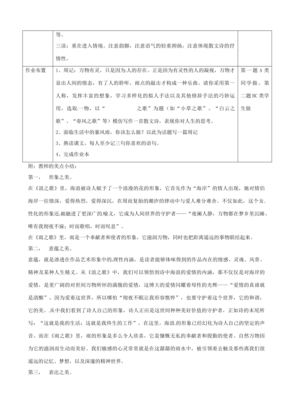 浙江省瑞安市安阳镇上望一中八年级语文下册 《10.组歌》教学设计 人教新课标版教材_第3页