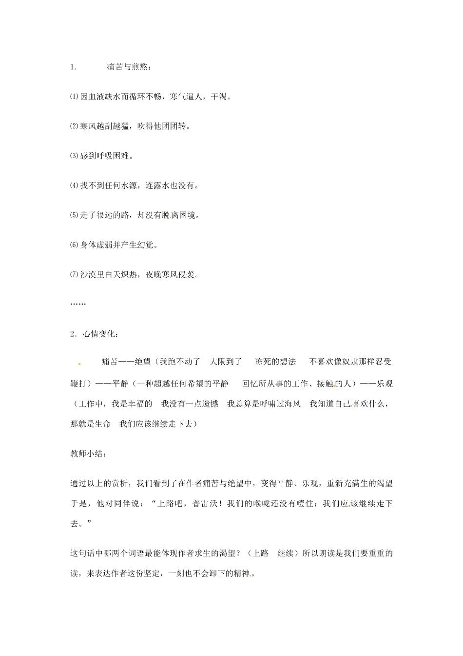 浙江省瑞安市安阳镇上望一中七年级语文下册《在沙漠中心》教学设计 新人教版教材_第2页