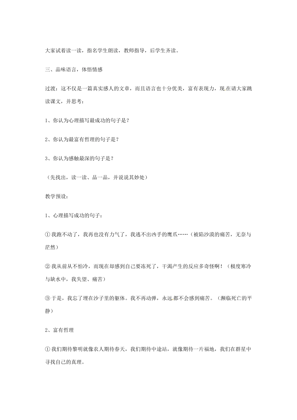 浙江省瑞安市安阳镇上望一中七年级语文下册《在沙漠中心》教学设计 新人教版教材_第3页