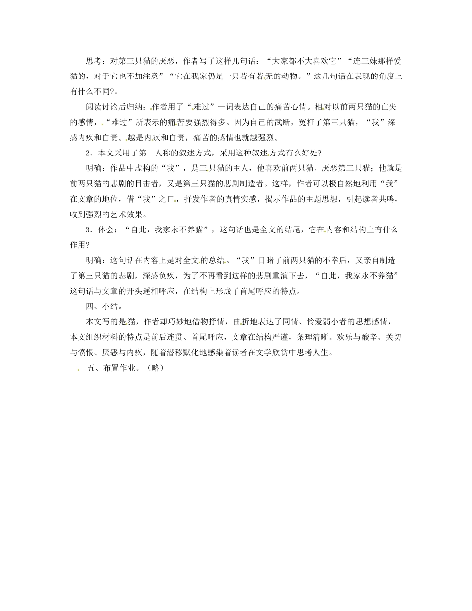 浙江省瑞安市安阳镇上望一中七年级语文《猫》教学设计_第2页