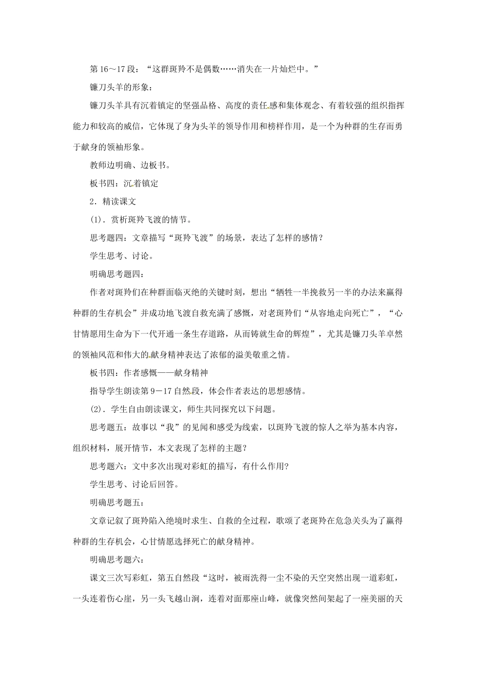 浙江省瑞安市安阳镇上望一中七年级语文《斑羚飞渡》教学设计_第3页