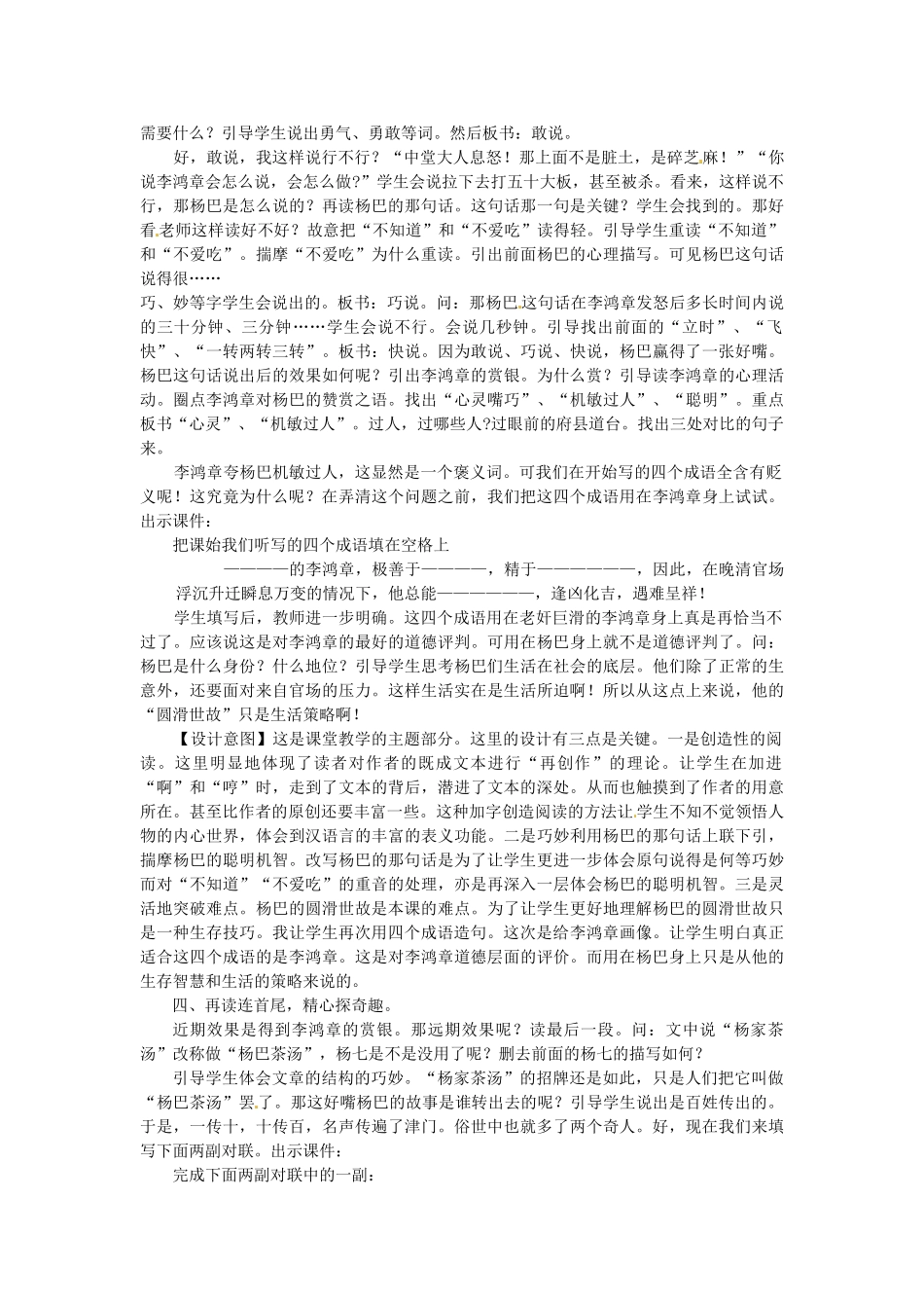 浙江省温州市龙湾区实验中学八年级语文下册 第四单元 俗世奇人教学设计1 新人教版教材_第2页