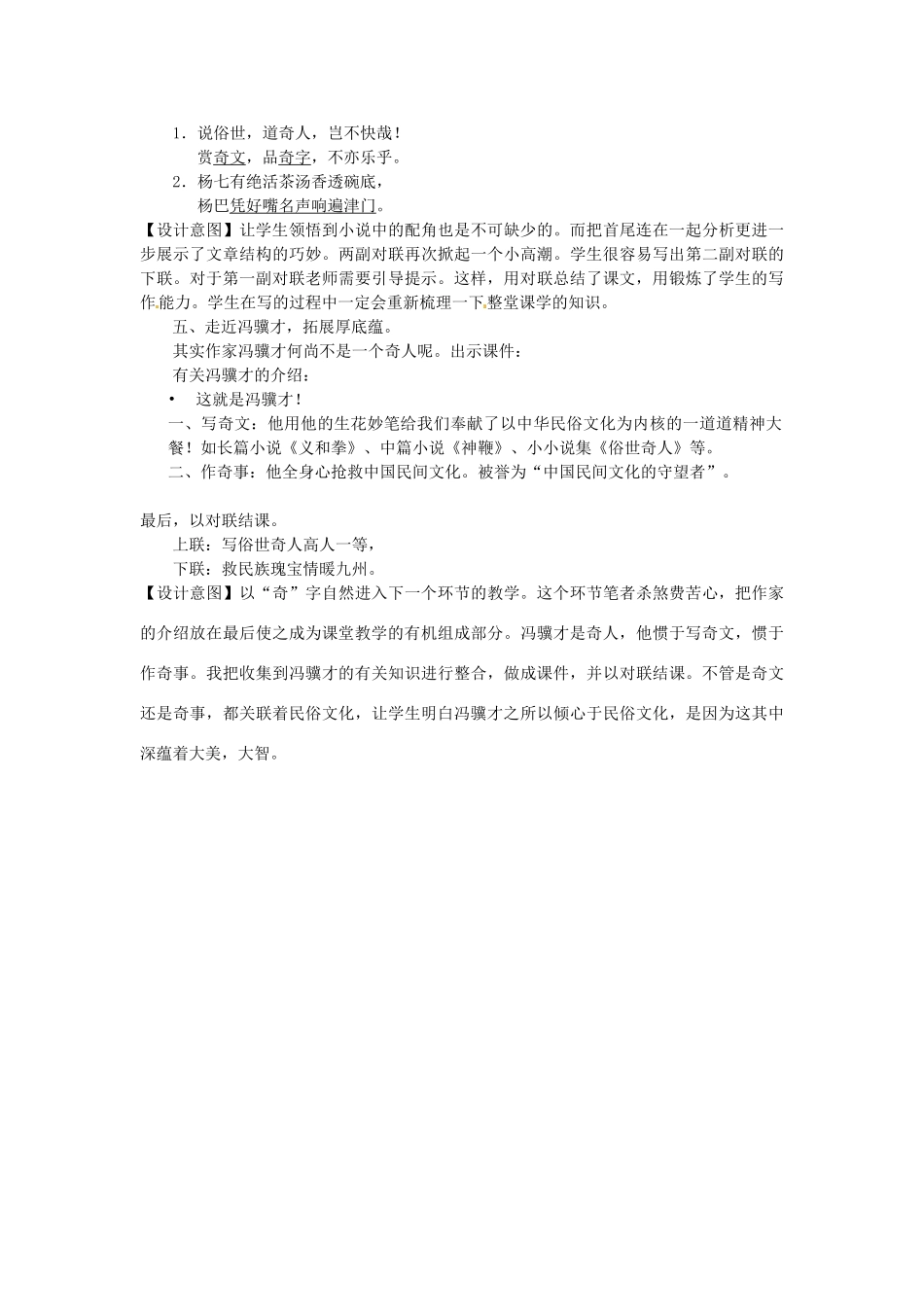 浙江省温州市龙湾区实验中学八年级语文下册 第四单元 俗世奇人教学设计1 新人教版教材_第3页