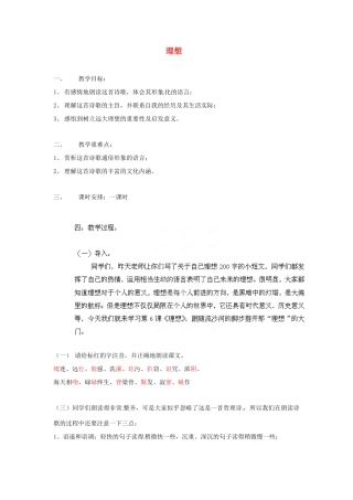 浙江省湖州四中七年级语文上册《理想》教学设计 新人教版教材