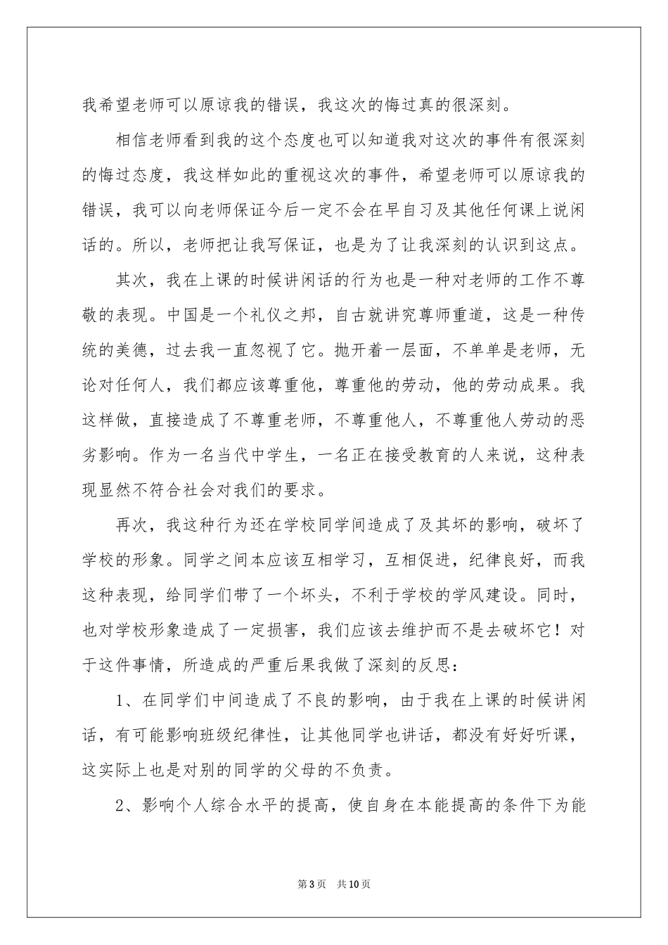 学生的保证书集锦7篇_第3页