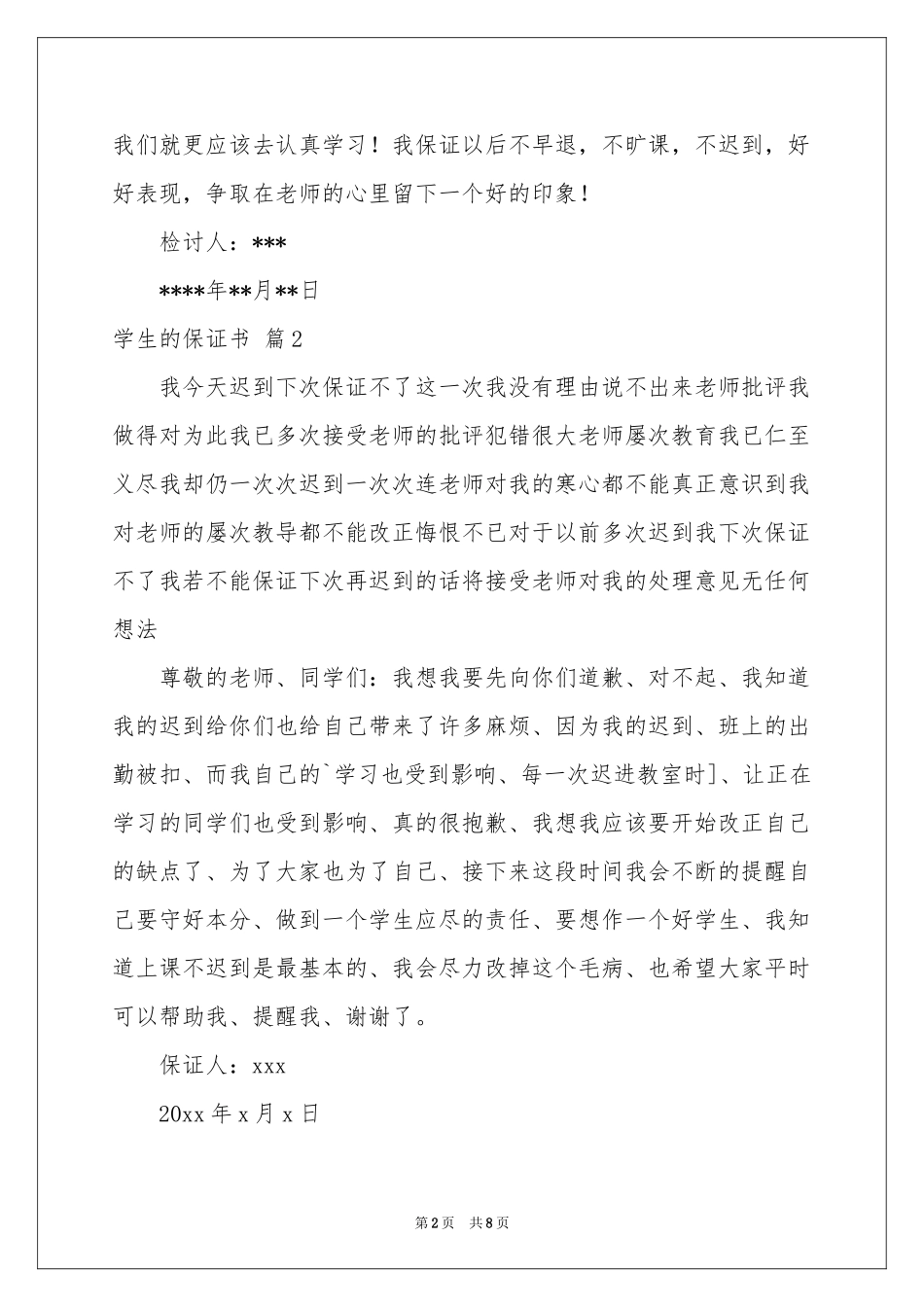 学生的保证书集合6篇_第2页