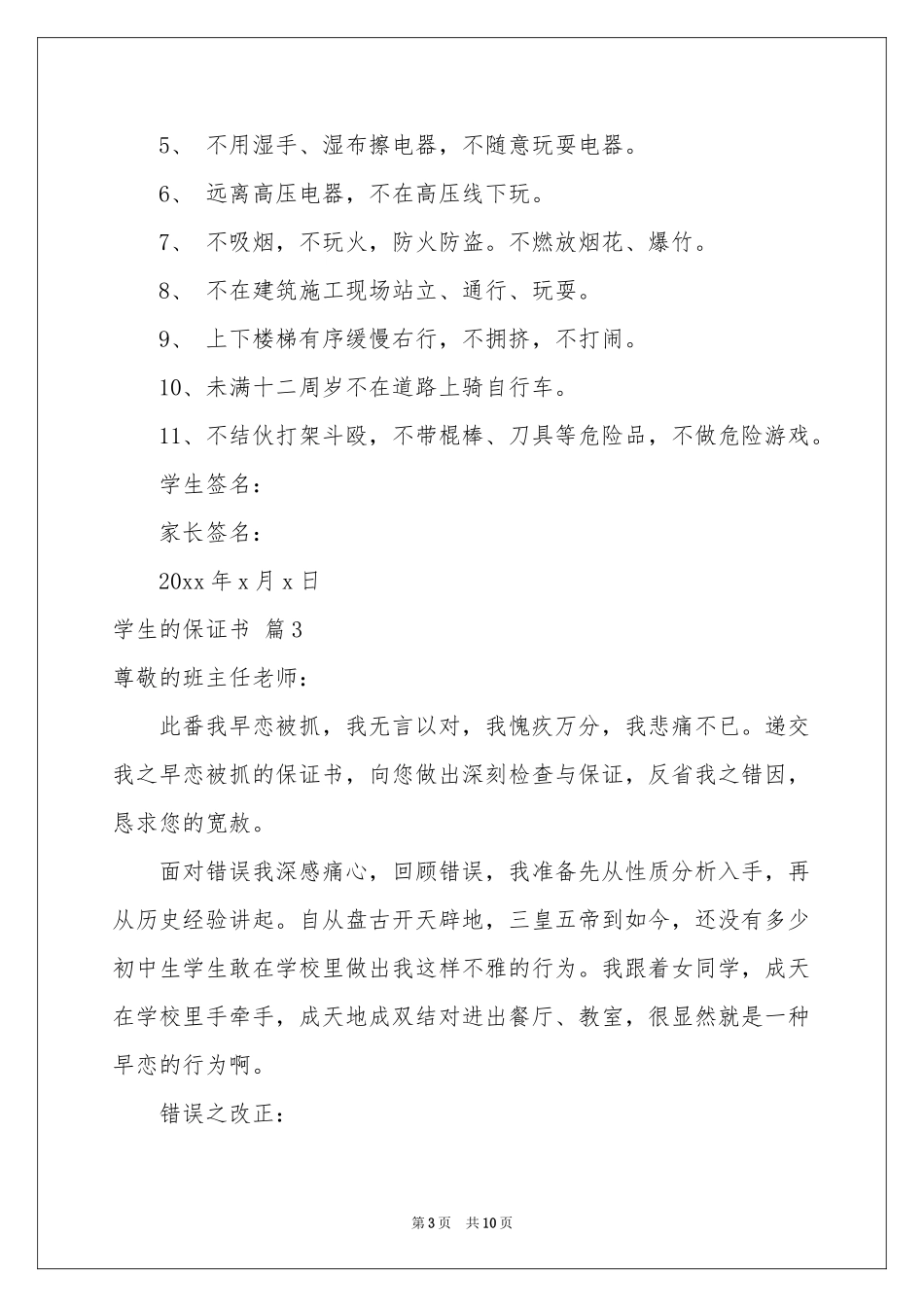 学生的保证书锦集8篇_第3页