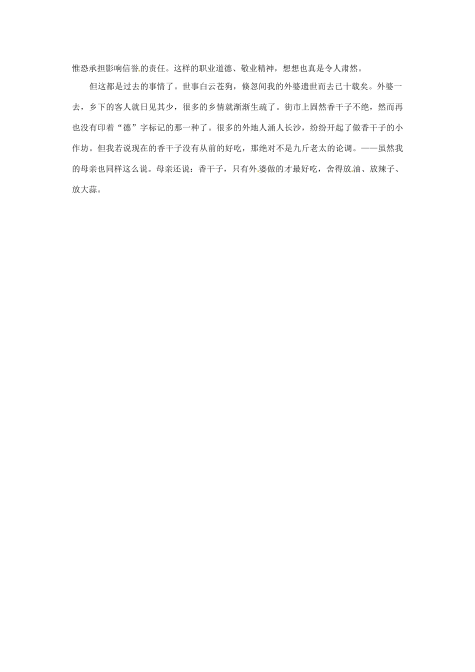 浙江省温州市龙湾区实验中学八年级语文下册 第四单元 19 春酒教学设计 新人教版教材_第3页