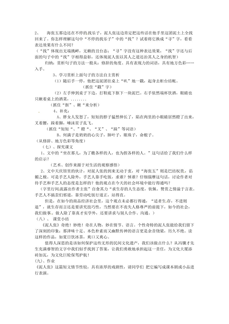 浙江省温州市龙湾区实验中学八年级语文下册 第四单元 俗世奇人教学设计 新人教版教材_第3页