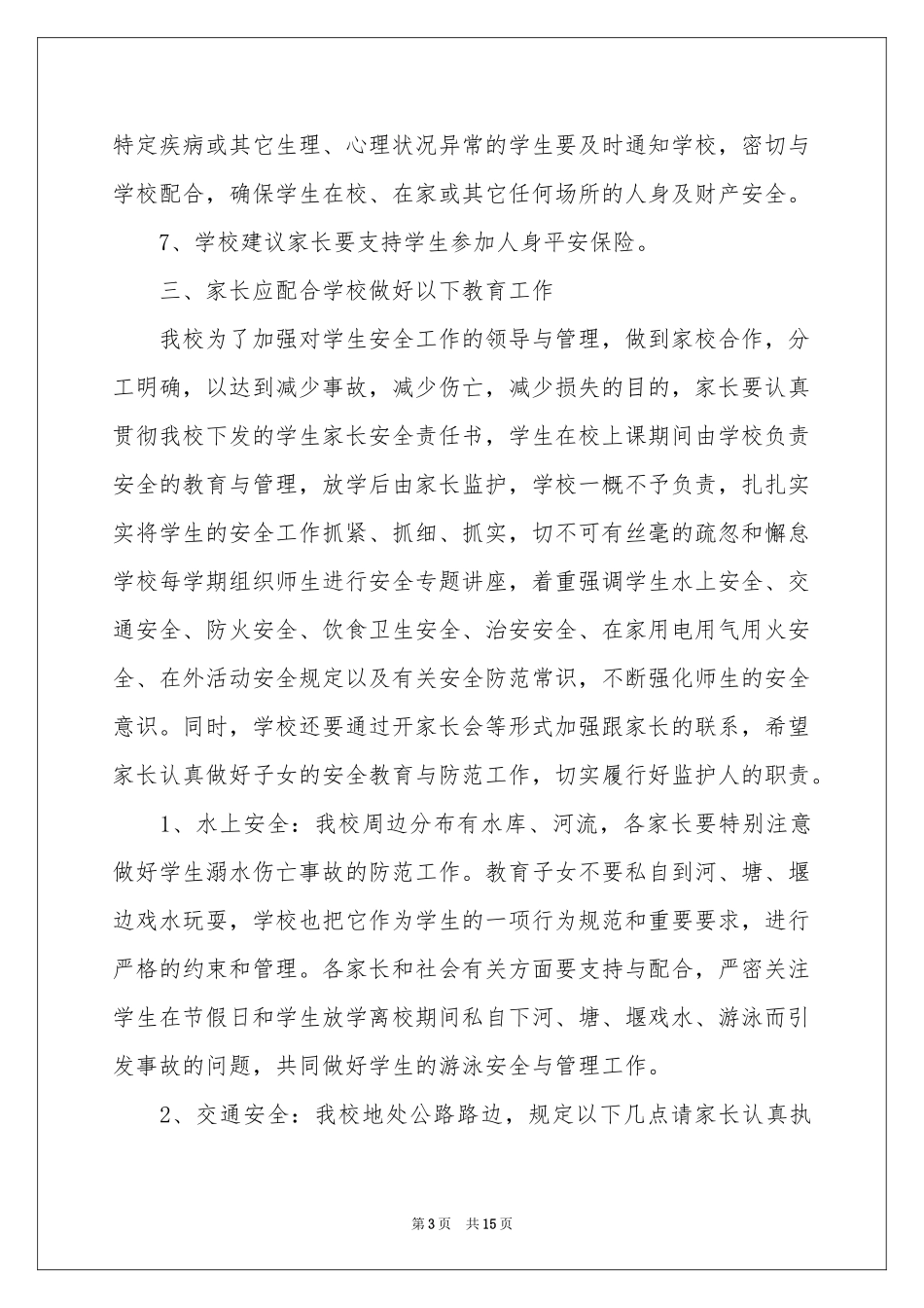 学生的保证书集锦10篇_第3页