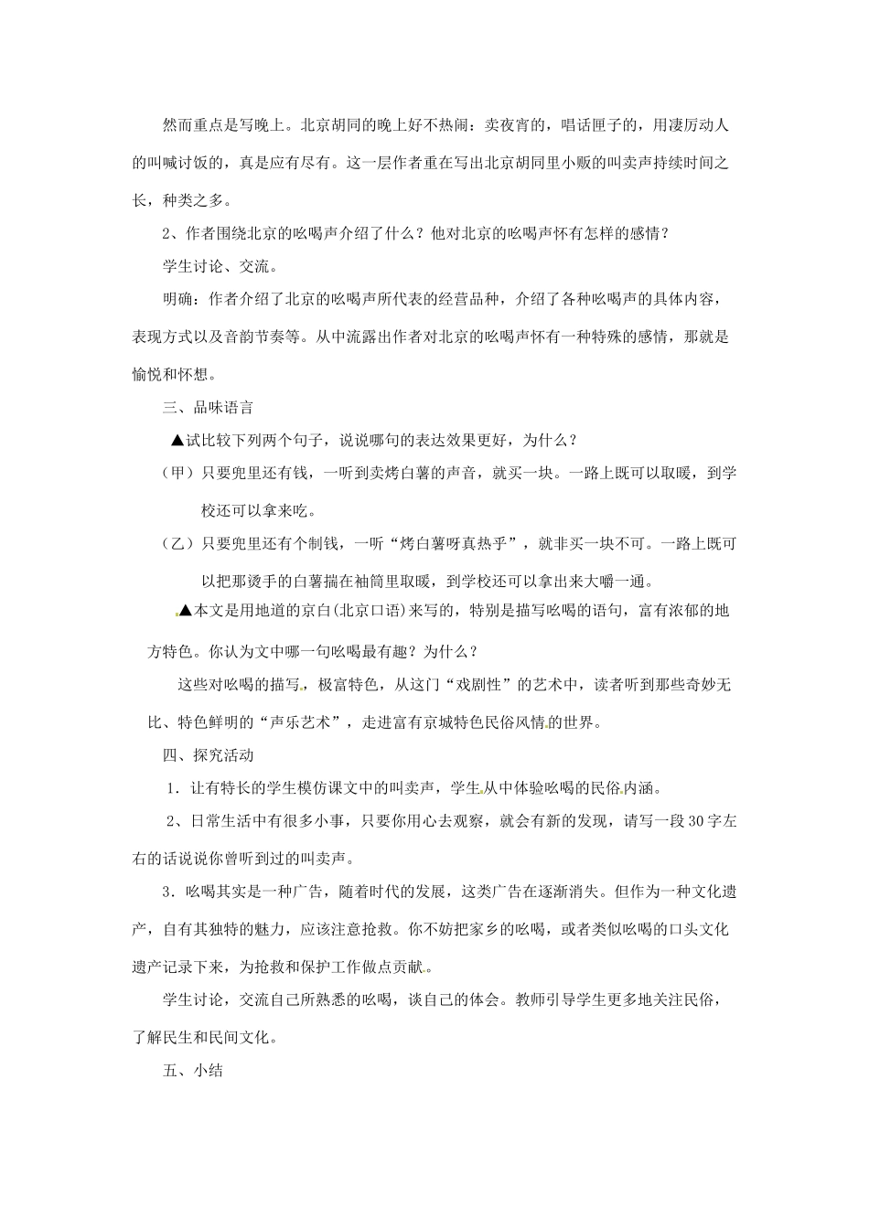 浙江省温州市龙湾区实验中学八年级语文下册 第四单元 18 吆喝教学设计 新人教版教材_第2页