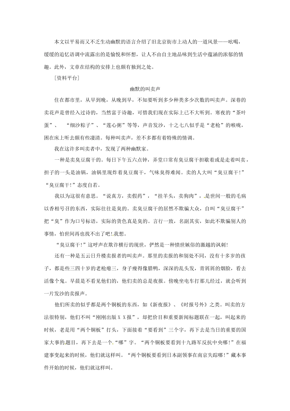 浙江省温州市龙湾区实验中学八年级语文下册 第四单元 18 吆喝教学设计 新人教版教材_第3页