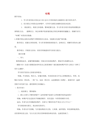 浙江省温州市龙湾区实验中学八年级语文下册 第四单元 18 吆喝教学设计 新人教版教材