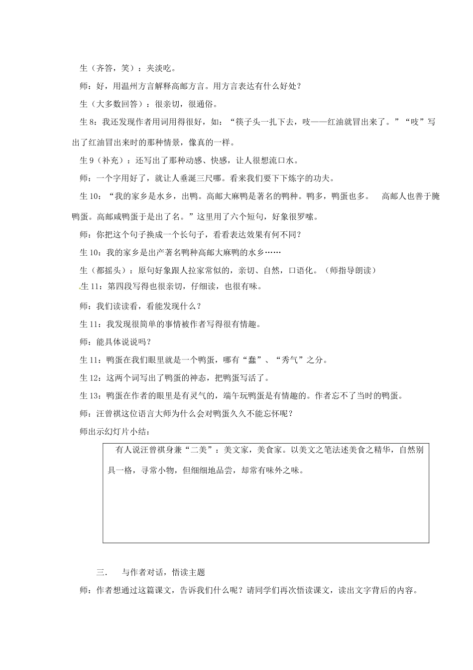 浙江省温州市龙湾区实验中学八年级语文下册 第四单元 17 端午的鸭蛋教学设计 新人教版教材_第3页