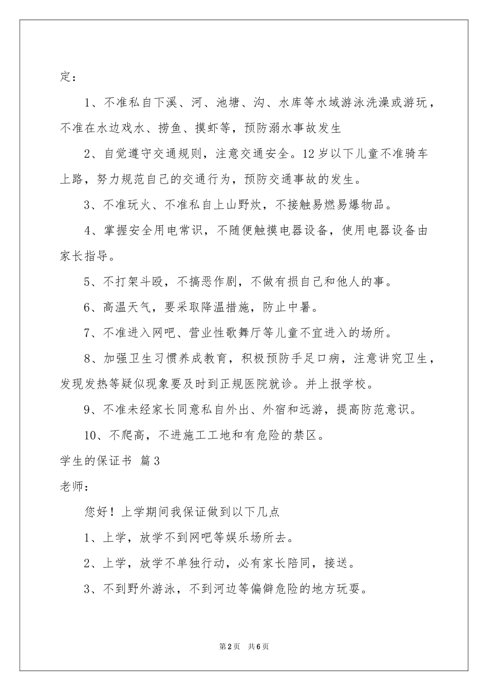 学生的保证书范本集锦七篇_第2页