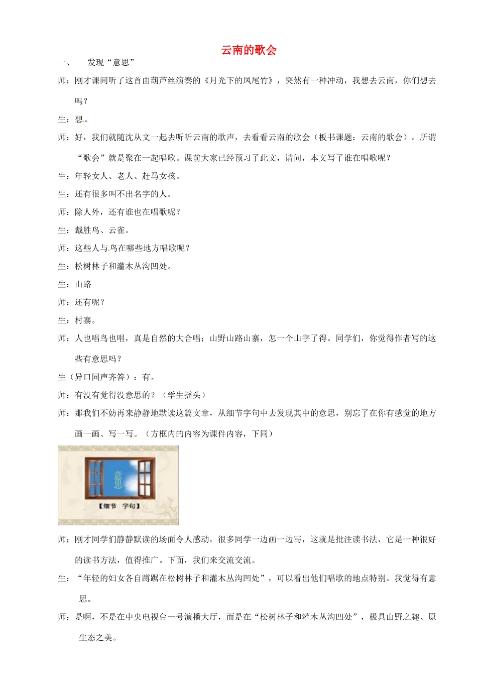 浙江省温州市龙湾区实验中学八年级语文下册 第四单元 16 云南的歌会教学设计 新人教版教材_第1页