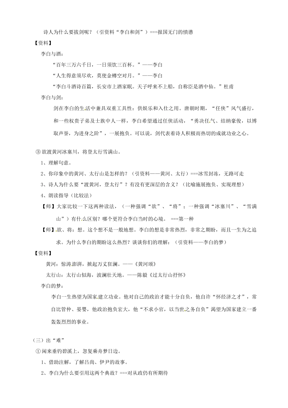 浙江省温州市龙湾区实验中学八年级语文下册 第六单元 行路难教学设计 新人教版教材_第2页