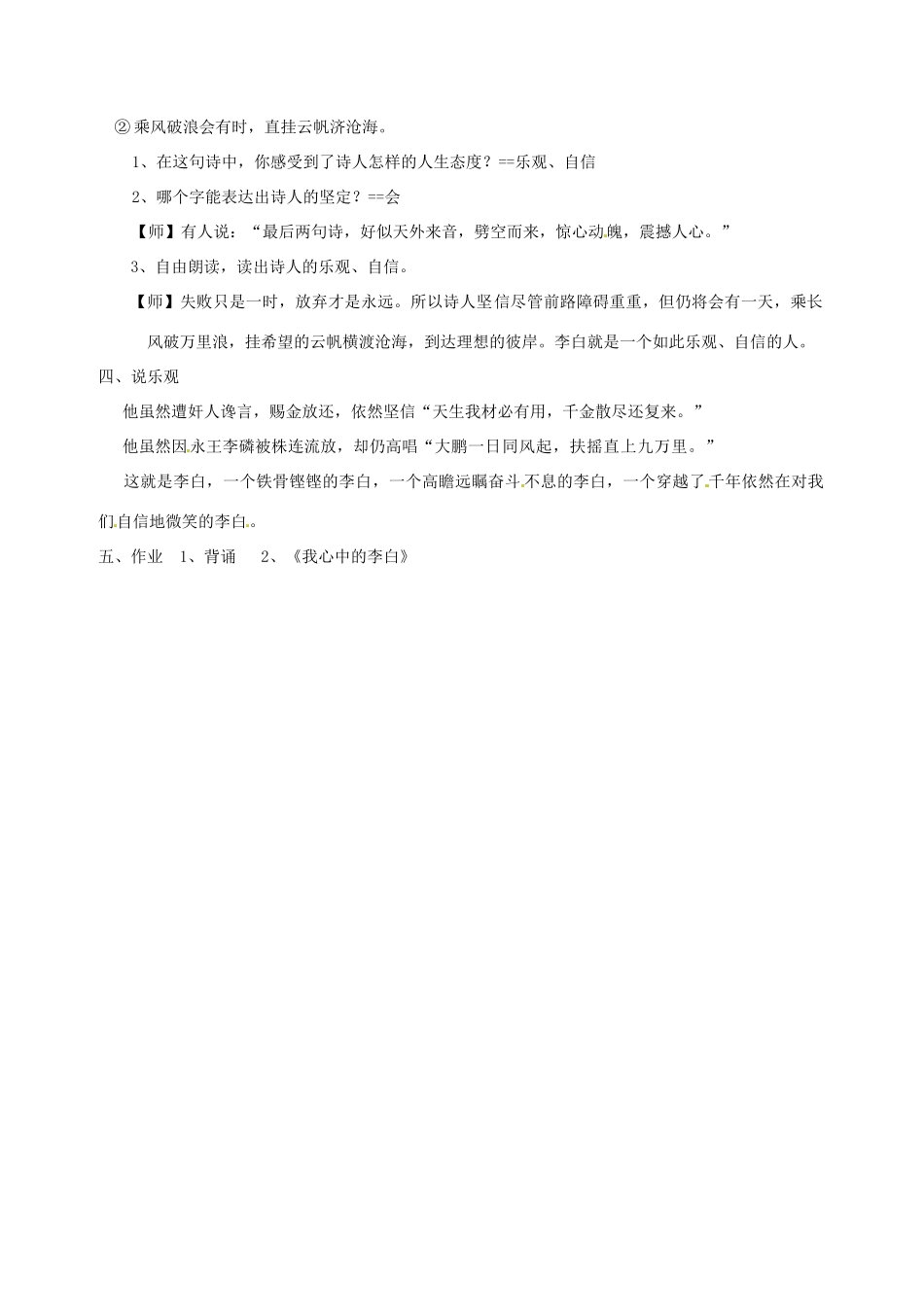 浙江省温州市龙湾区实验中学八年级语文下册 第六单元 行路难教学设计 新人教版教材_第3页