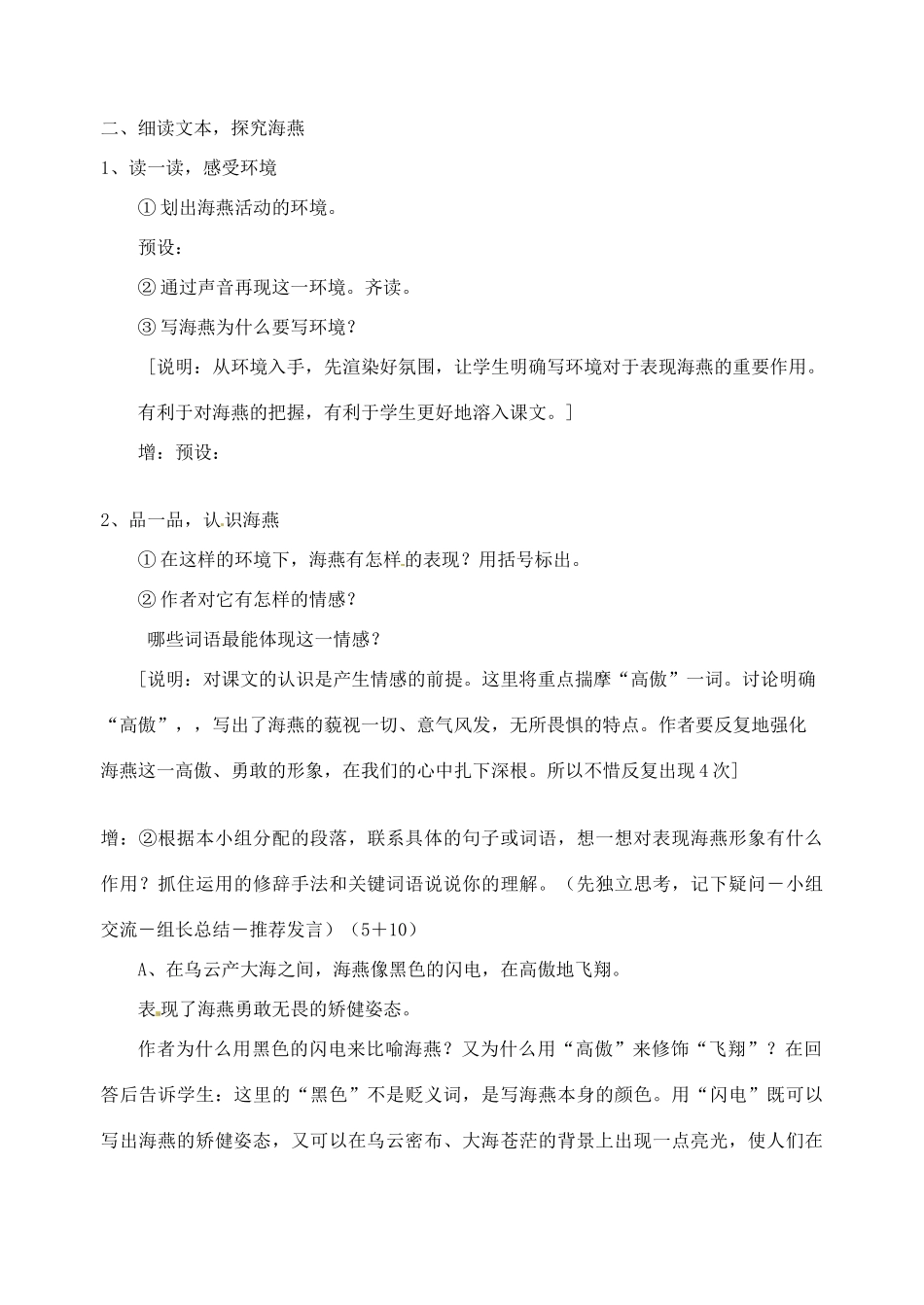 浙江省温州市龙湾区实验中学八年级语文下册 第二单元《海燕》教学设计 新人教版教材_第3页