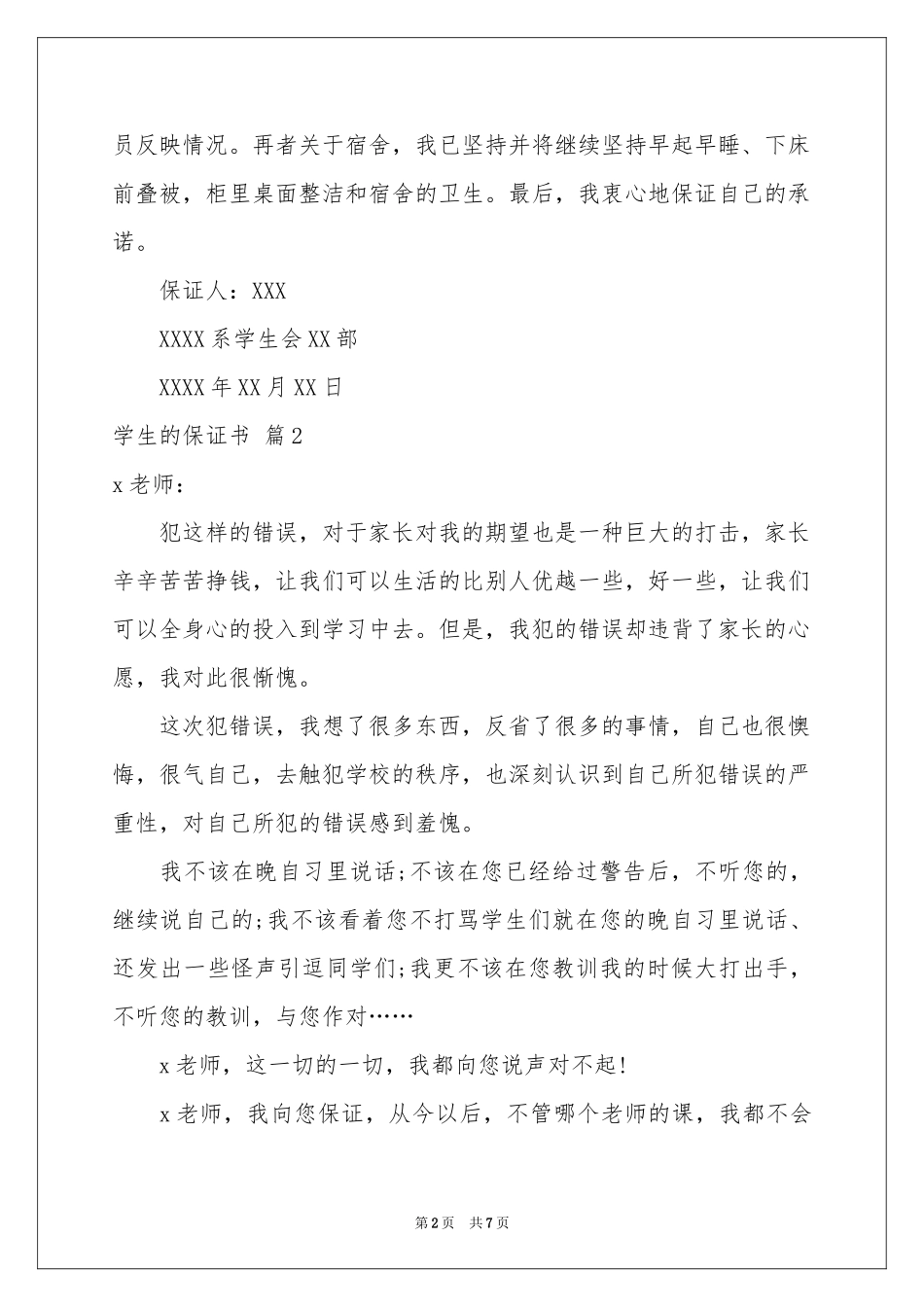 学生的保证书范本集锦5篇_第2页