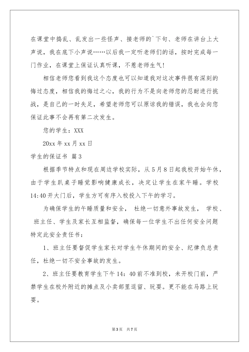 学生的保证书范本集锦5篇_第3页