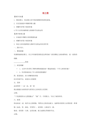 浙江省温州市龙湾区实验中学八年级语文下册 第二单元 雨之歌教学设计 新人教版教材