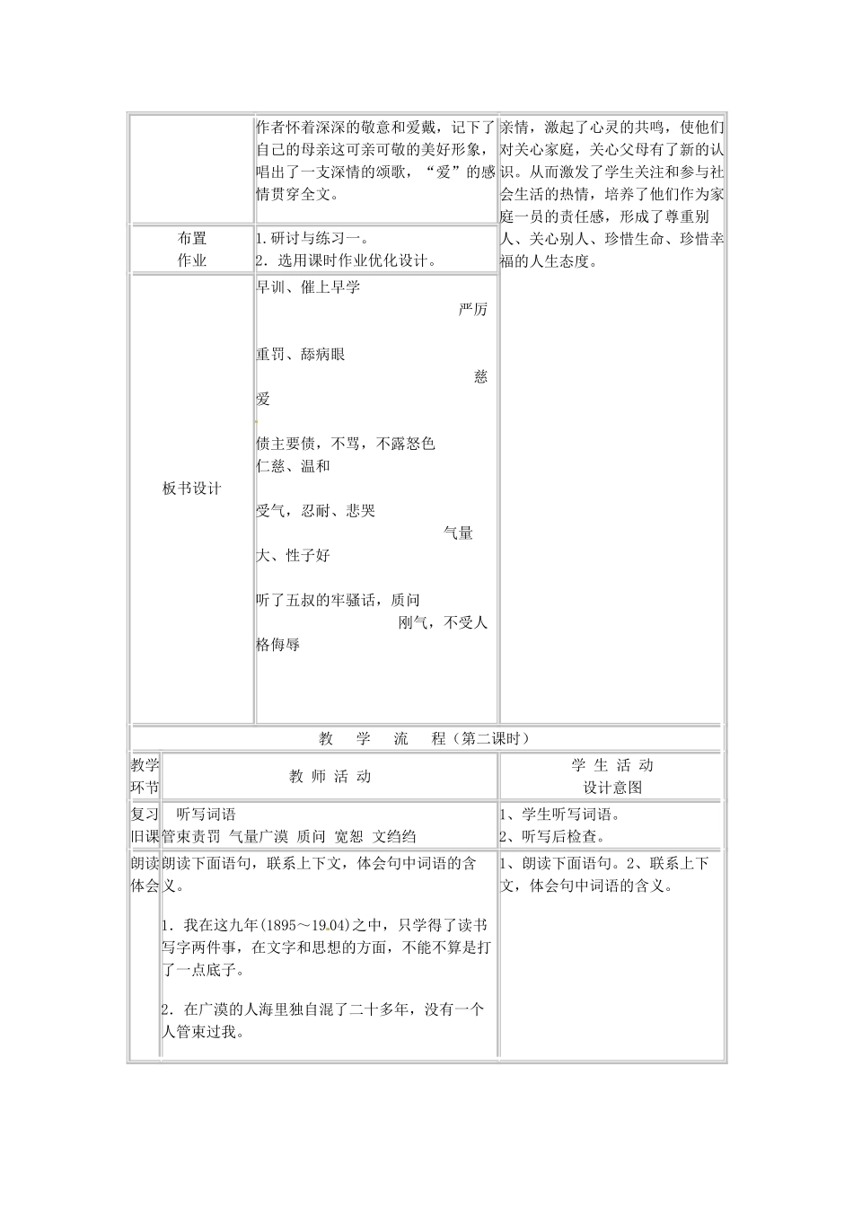 浙江省温州市龙湾区实验中学八年级语文下册 第一单元 我的母亲教学设计 新人教版教材_第3页