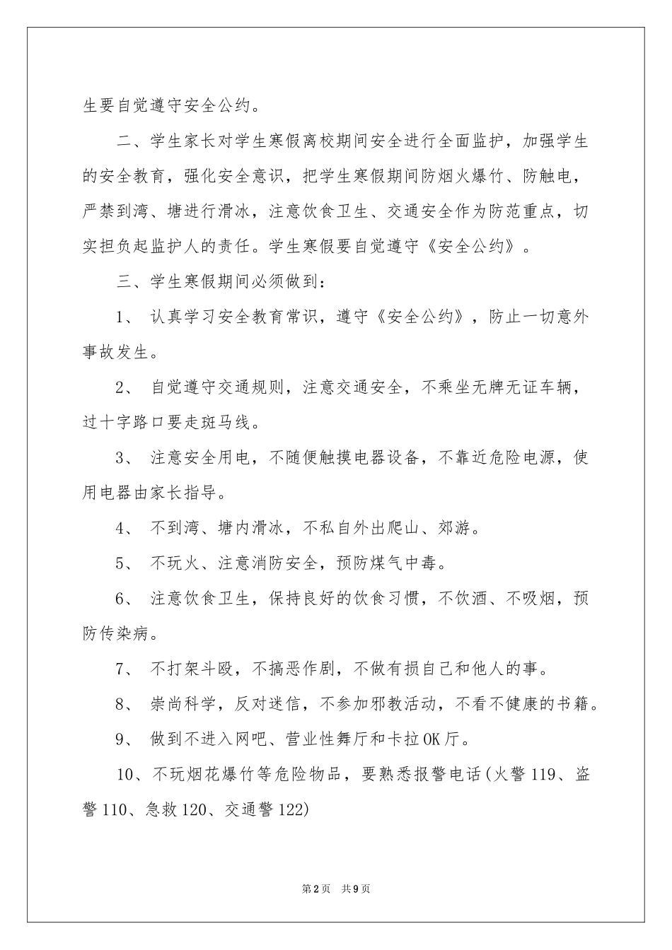 学生的保证书范本集合六篇_第2页