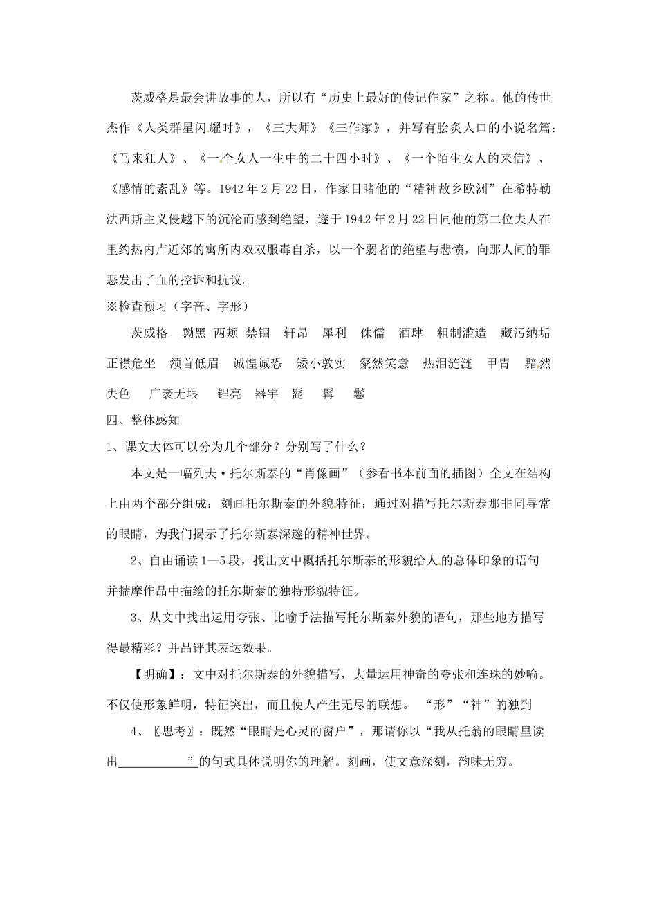 浙江省温州市龙湾区实验中学八年级语文下册 第一单元 列夫·托尔斯泰教学设计 新人教版教材_第2页