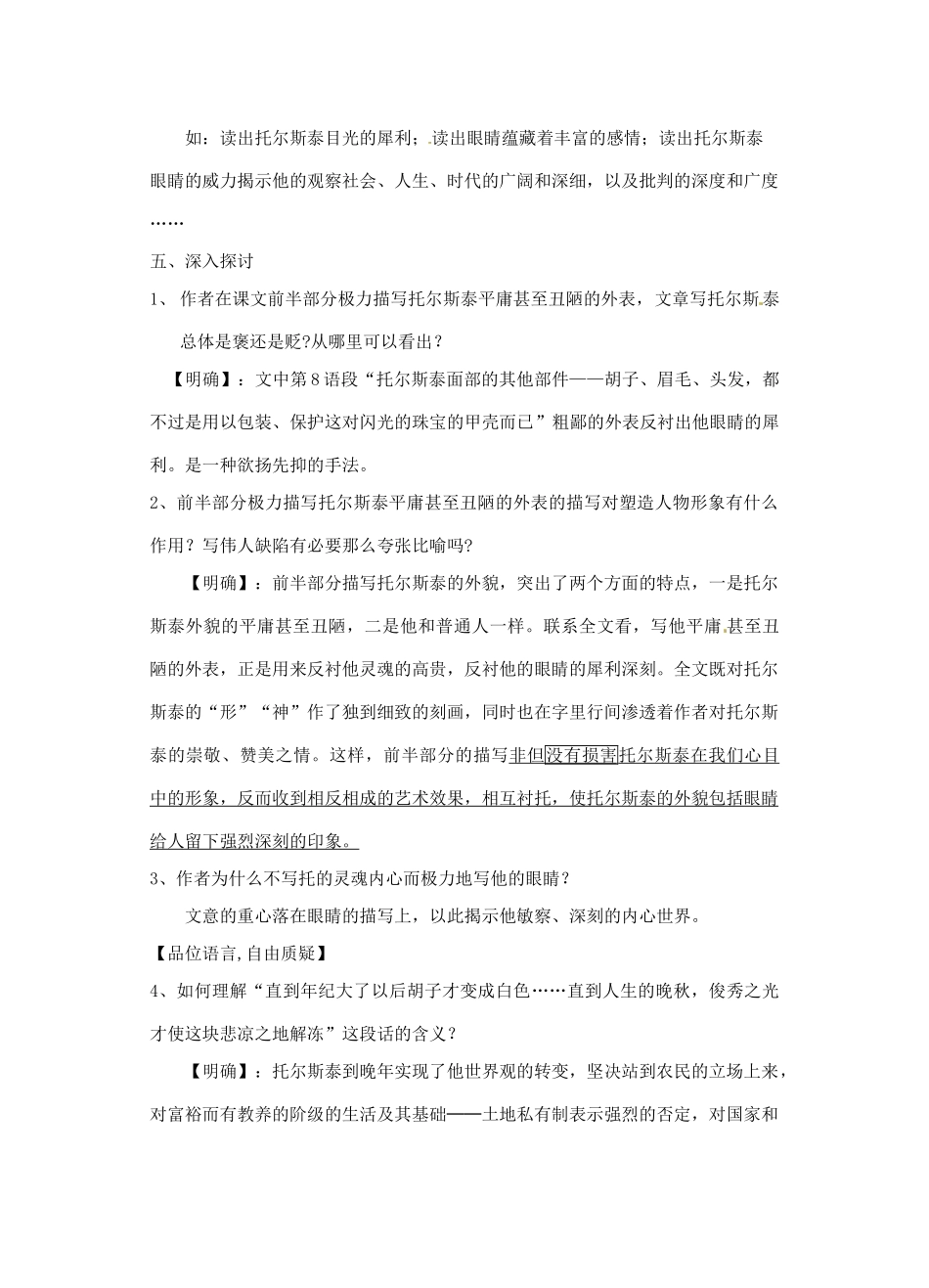 浙江省温州市龙湾区实验中学八年级语文下册 第一单元 列夫·托尔斯泰教学设计 新人教版教材_第3页