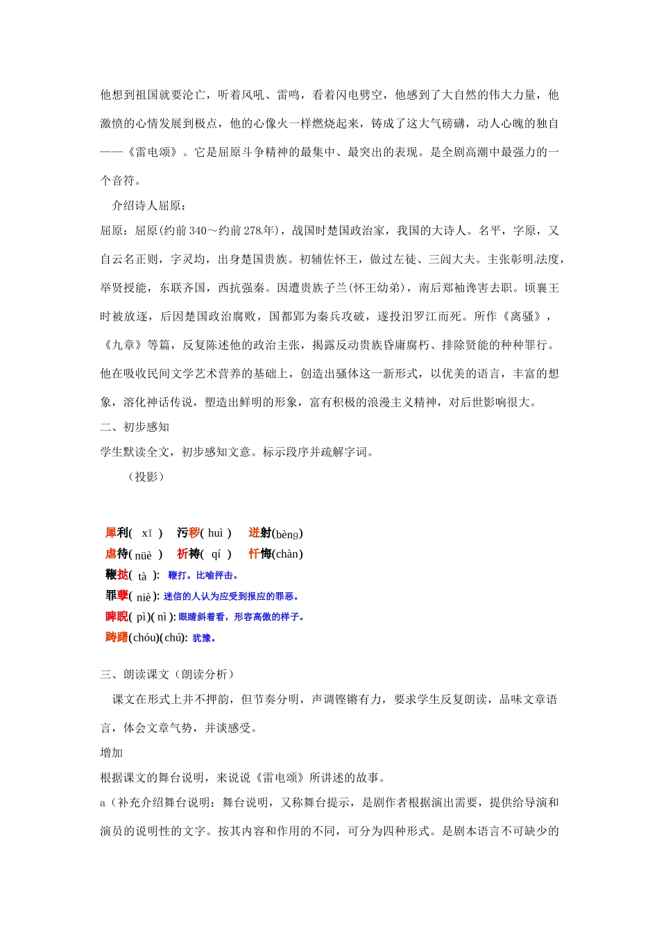 浙江省温州市龙湾区实验中学八年级语文下册 第二单元 雷电颂教学设计 新人教版教材_第3页