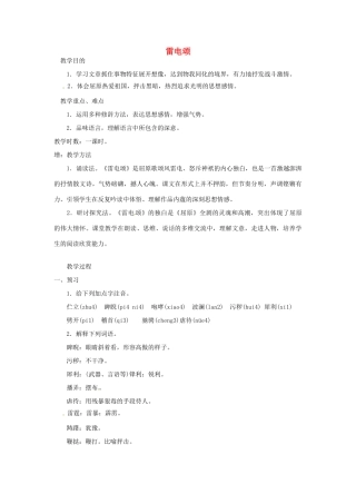 浙江省温州市龙湾区实验中学八年级语文下册 第二单元 雷电颂教学设计 新人教版教材