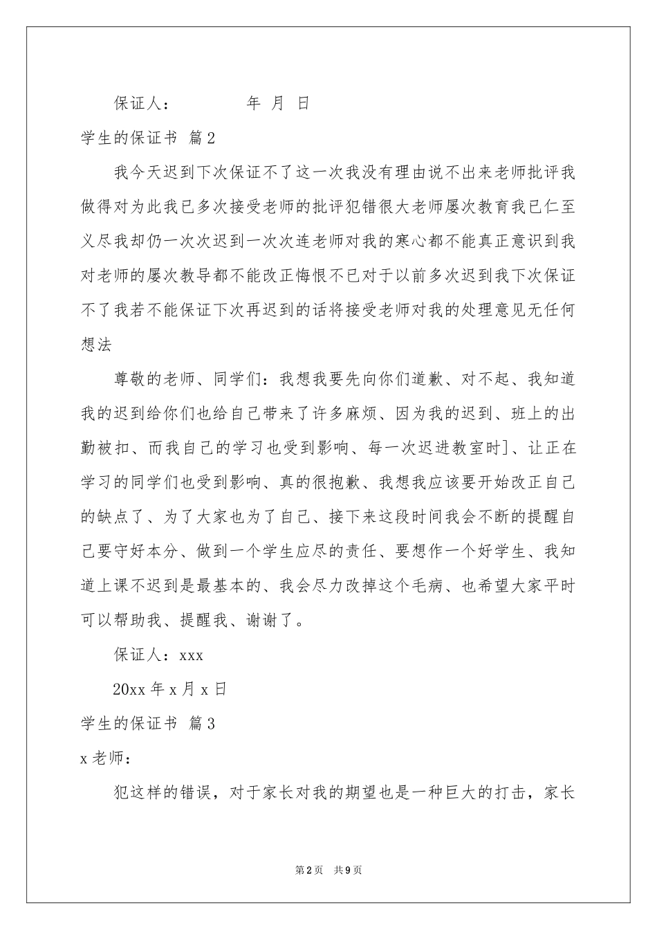 学生的保证书范本锦集八篇_第2页