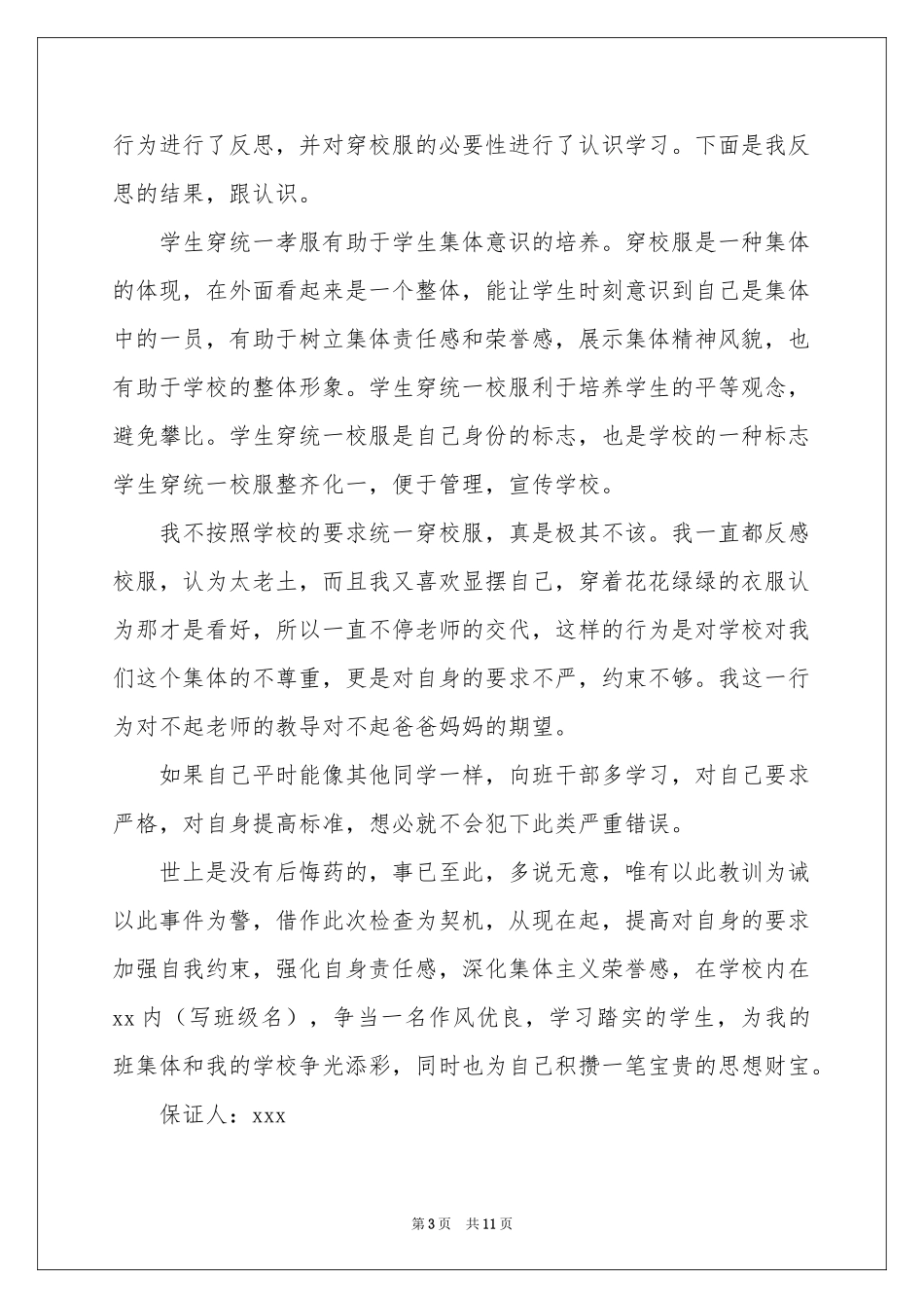 学生的保证书范本集合八篇_第3页