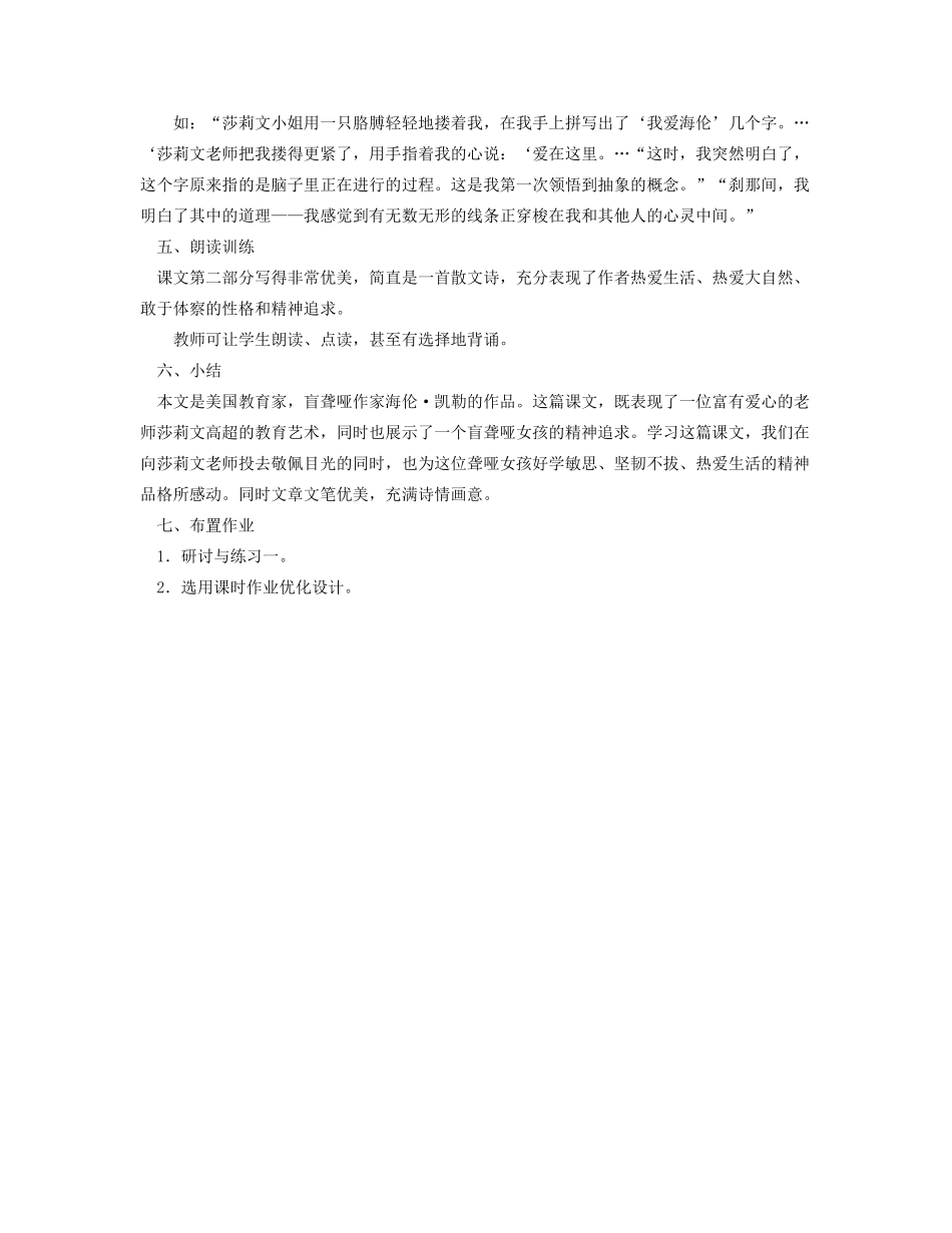 浙江省温州市龙湾区实验中学八年级语文下册 第一单元 再塑生命教学设计 新人教版教材_第3页
