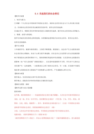 浙江省温州市龙湾区实验中学八年级政治下册 8.4 负起我们的社会责任教学设计 粤教版教材